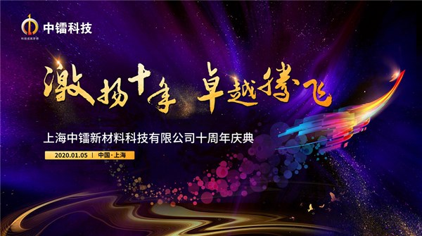 激扬十年 卓越腾飞-平博科技十周年了